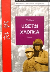 Цветы хлопка