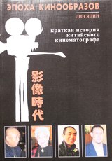 Эпоха кинообразов.