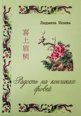 Радость на кончиках бровей